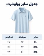 پلوشرت مردانه فروشگاه ورزشی دات آی آر گوهردشت کرج - Image 7